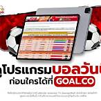 บ้านผลบอลบอลสด